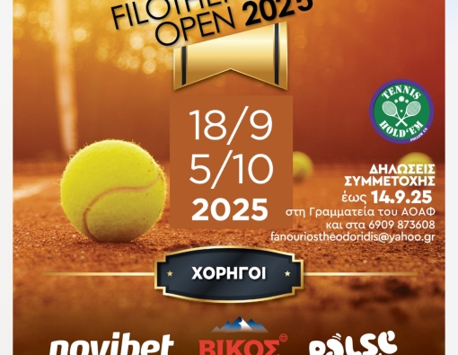 ΑΝΑΚΟΙΝΩΣΗ FTO 2025